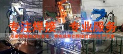 焊接機器人多少錢買到？案例+方案報價